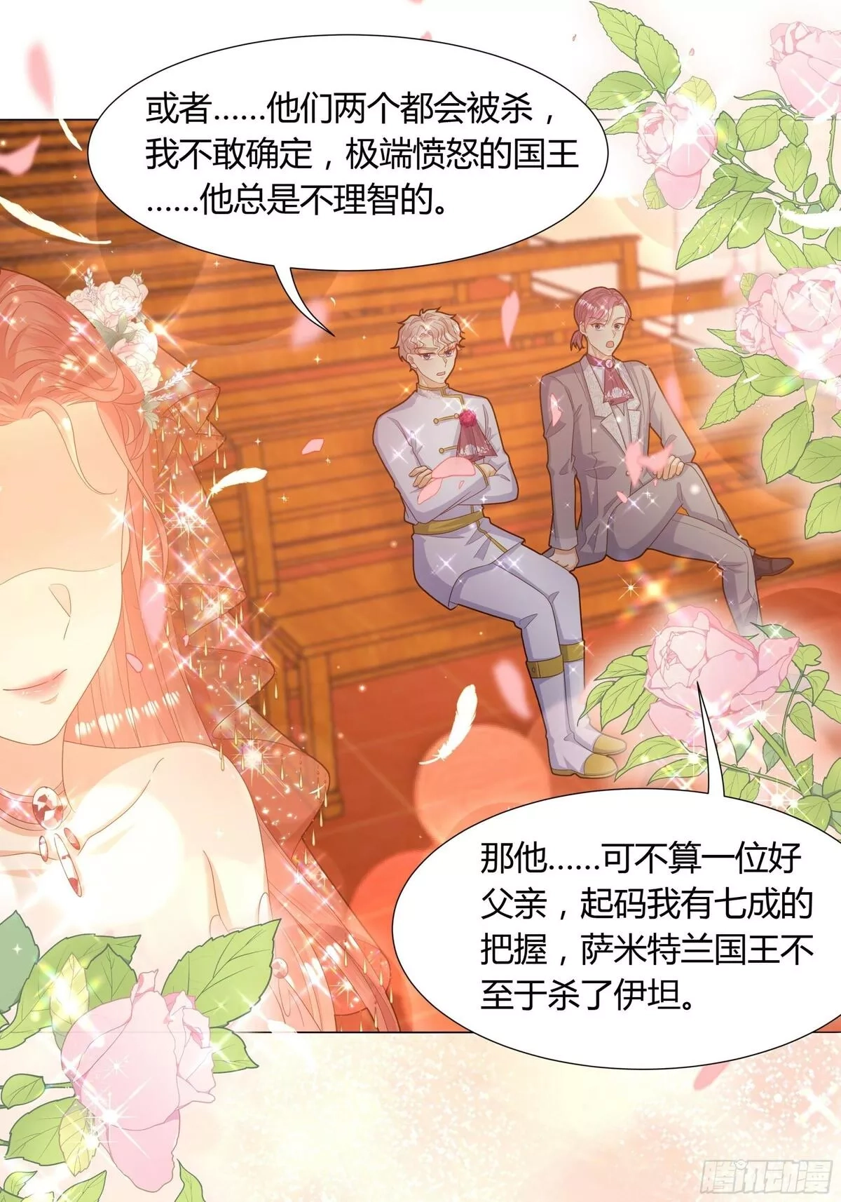 仇敌之子总是撩我怎么办？,39 婚礼,第22张